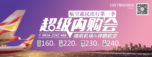市場(chǎng)營銷部攜手祥鵬航空開展航空惠民活動(dòng).png